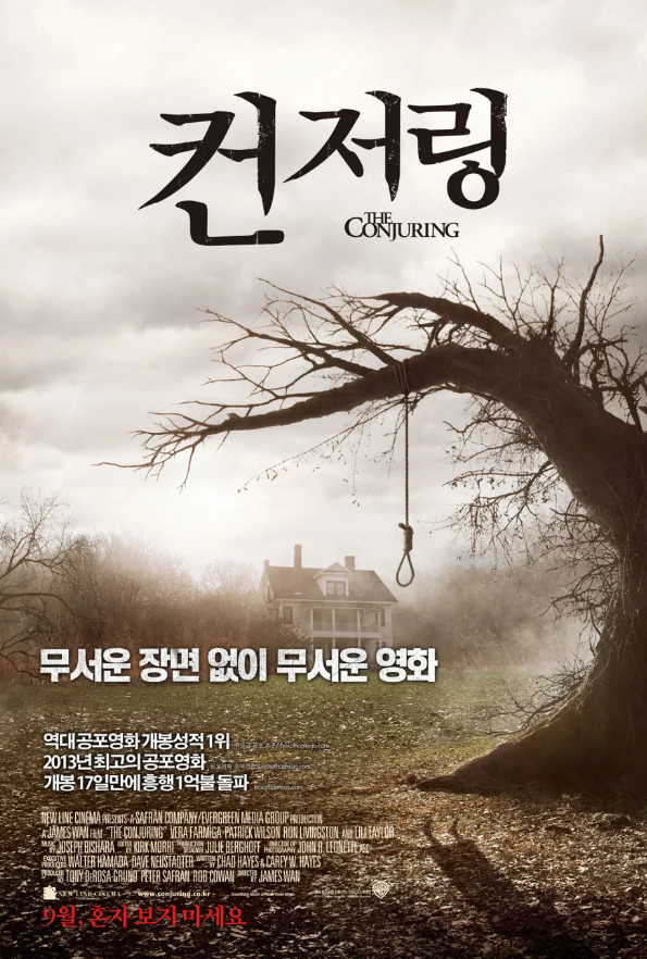 컨저링, 실화니까 더 무섭다 – 워렌 부부의 공포영화의 레벨을 바꾸다.