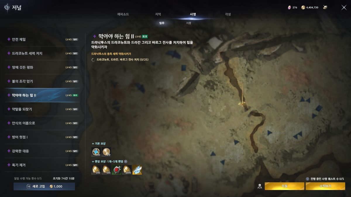 아이온2 사명 퀘스트 보상으로 받는 어비스 포인트