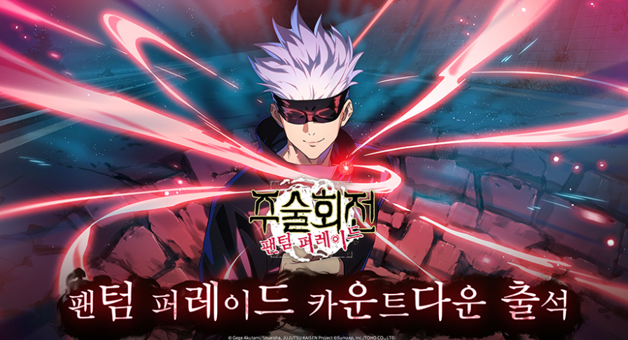 주술회전 팬텀퍼레이드 사전예약 혜택과 게임 특전 총정리