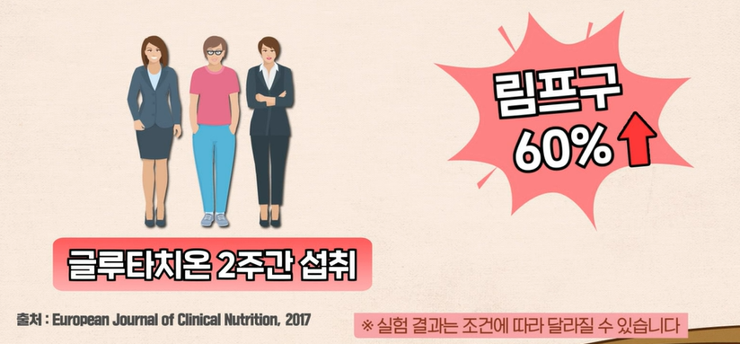 글루타치온 효능