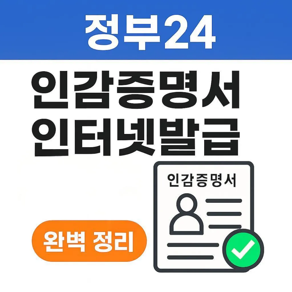 인감증명서 인터넷발급 방법 완벽 정리
