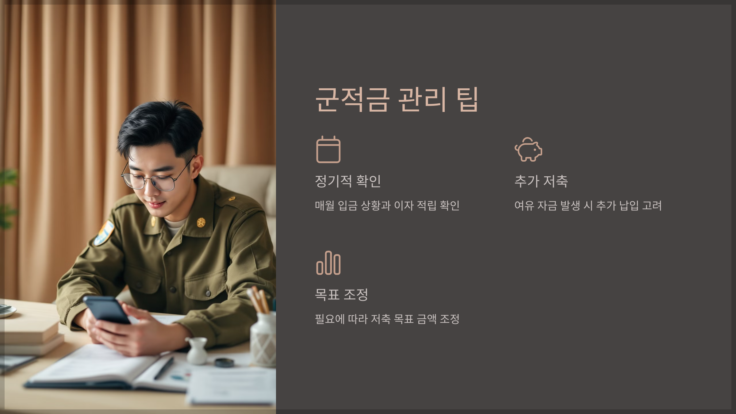 군적금 관리 팁