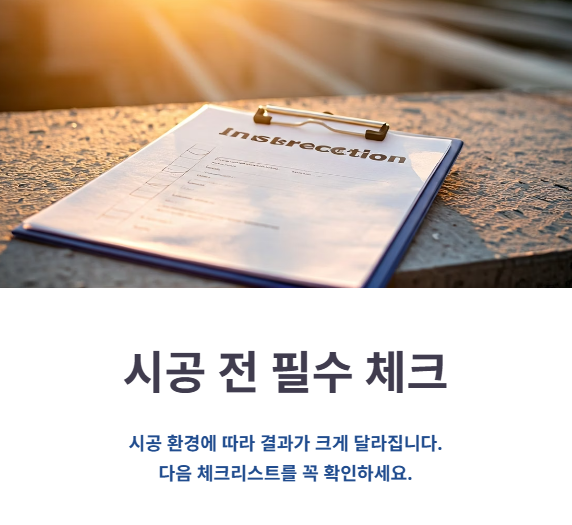 바닥 시공 전 꼭 체크할 5가지
