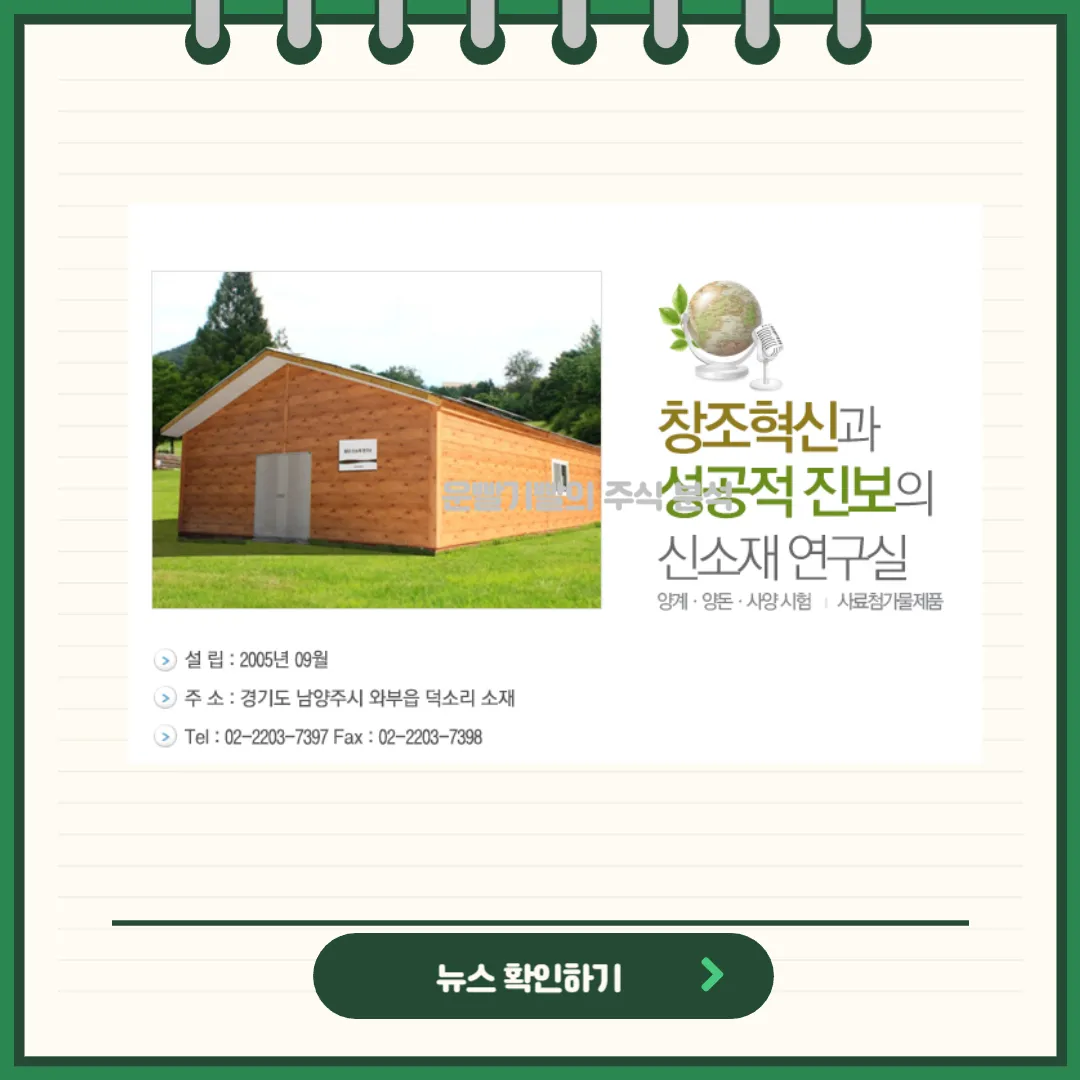 미래생명자원 뉴스