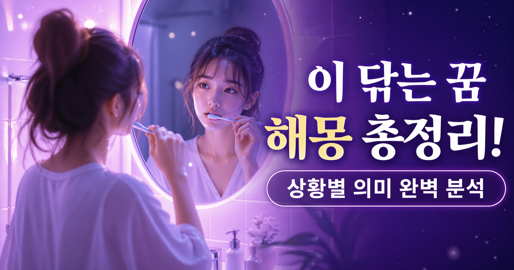 이 닦는 꿈