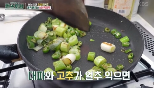 대파와 고추 볶기