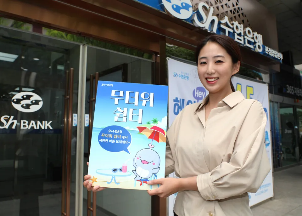 수협 정기예금금리