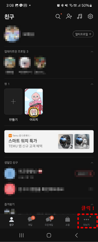 카카오톡 생활기록부