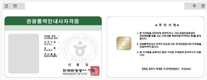 관광통역안내사 준비방법 응시어종 선택과목 합격후기_5