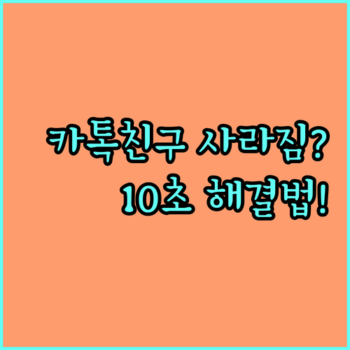 아이폰 갤럭시 카카오톡 친구 목록 사..