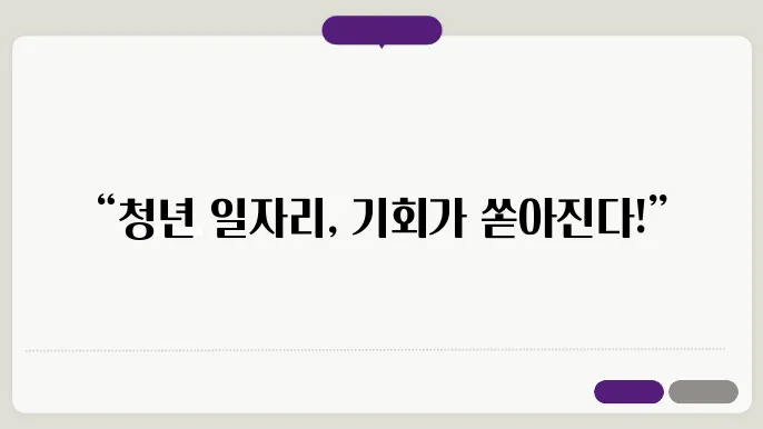 청년 일자리 도약 장려금