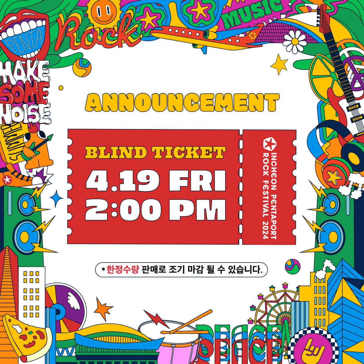 2024 인천펜타포트 락페스티벌