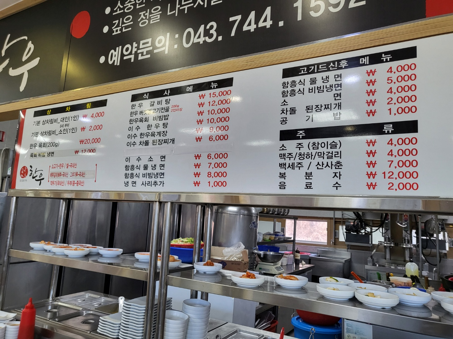 충북 영동 맛집(영동 이수한우)