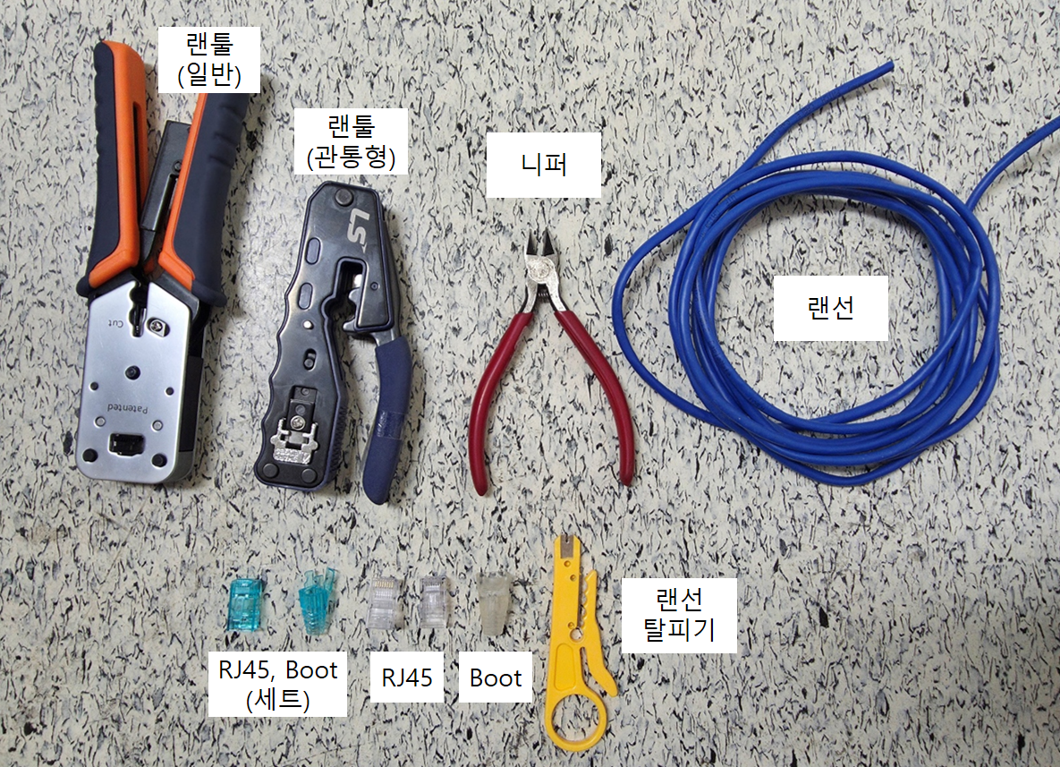 랜선 만들기 도구