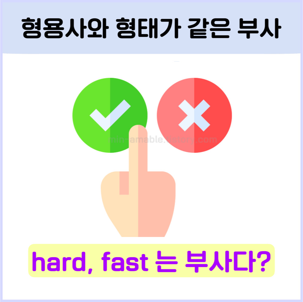 fast품사
