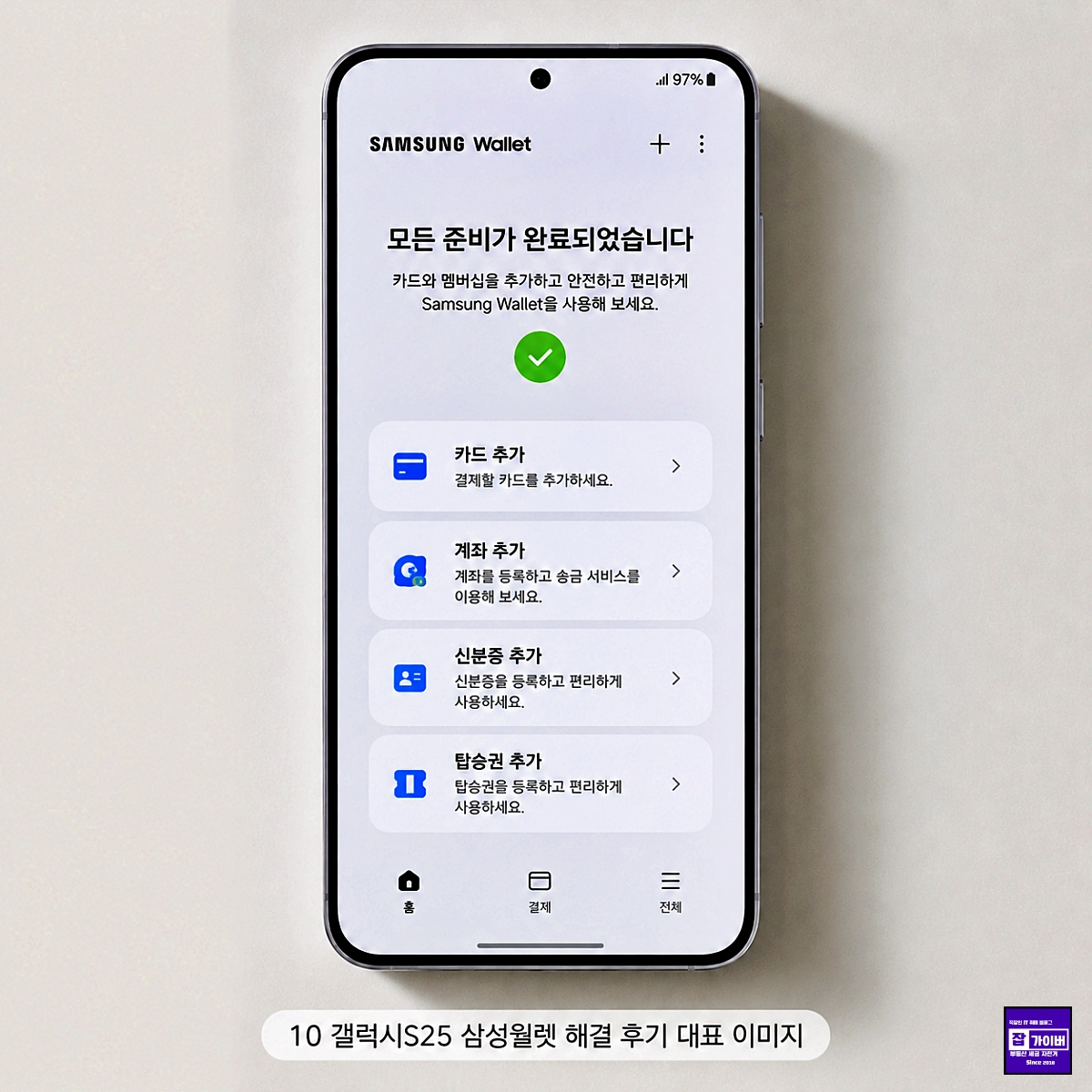 삼성월렛 SIM 카드의 전화번호를 인식할 수 없습니다 오류 화면