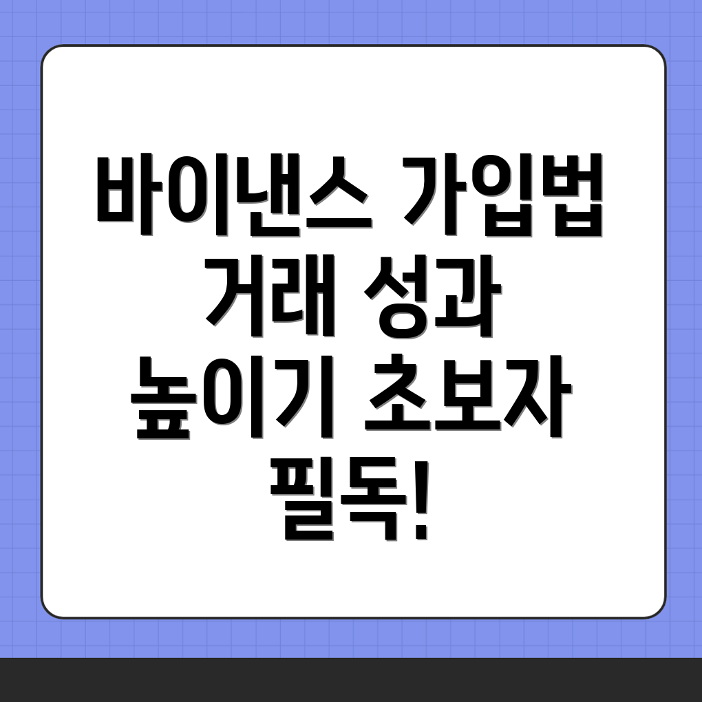 바이낸스 거래소