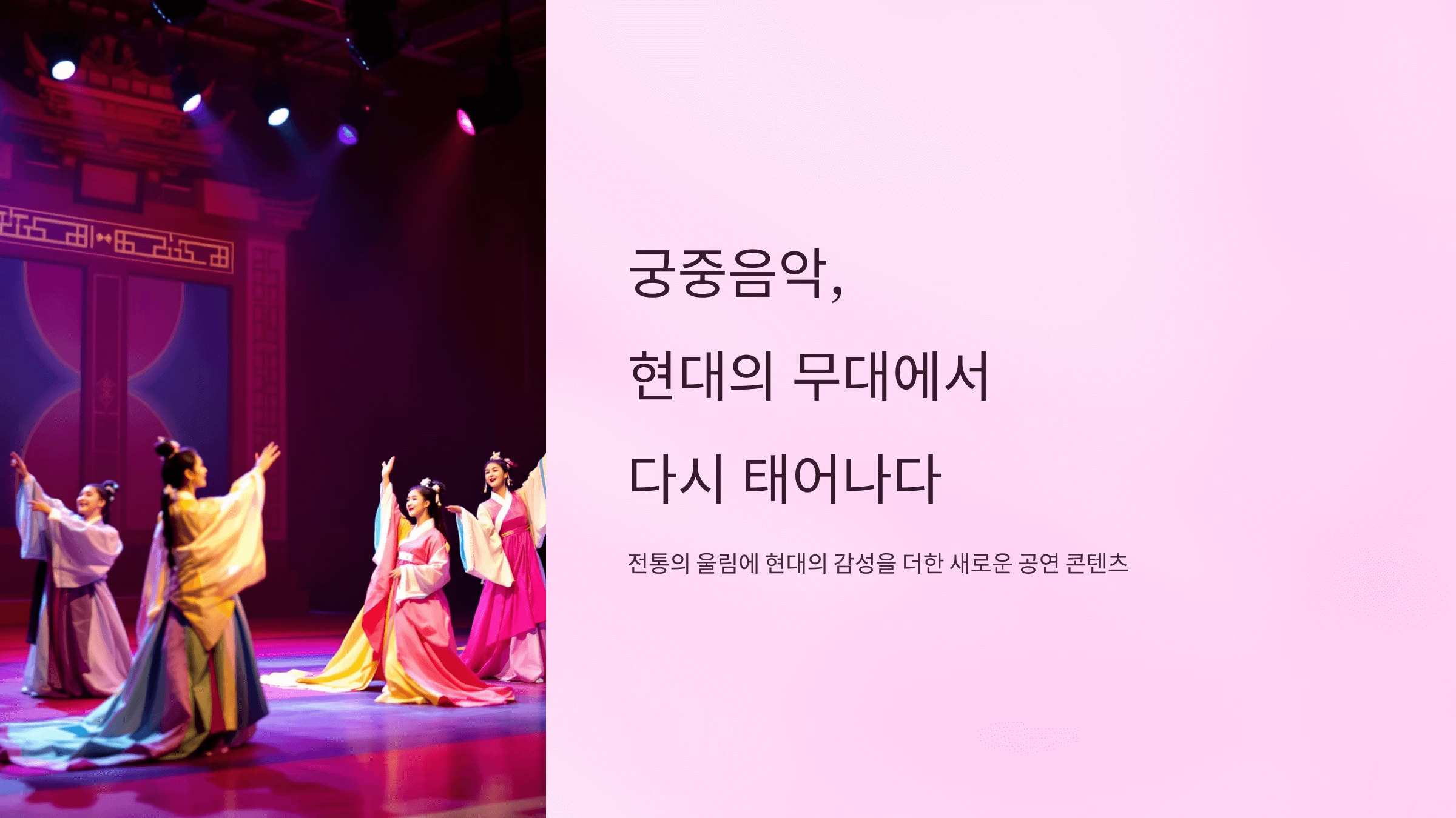 궁중음악 사진입니다.