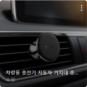 차량용 무선충전 거치대