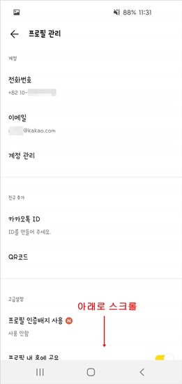 카카오톡-프로필관리