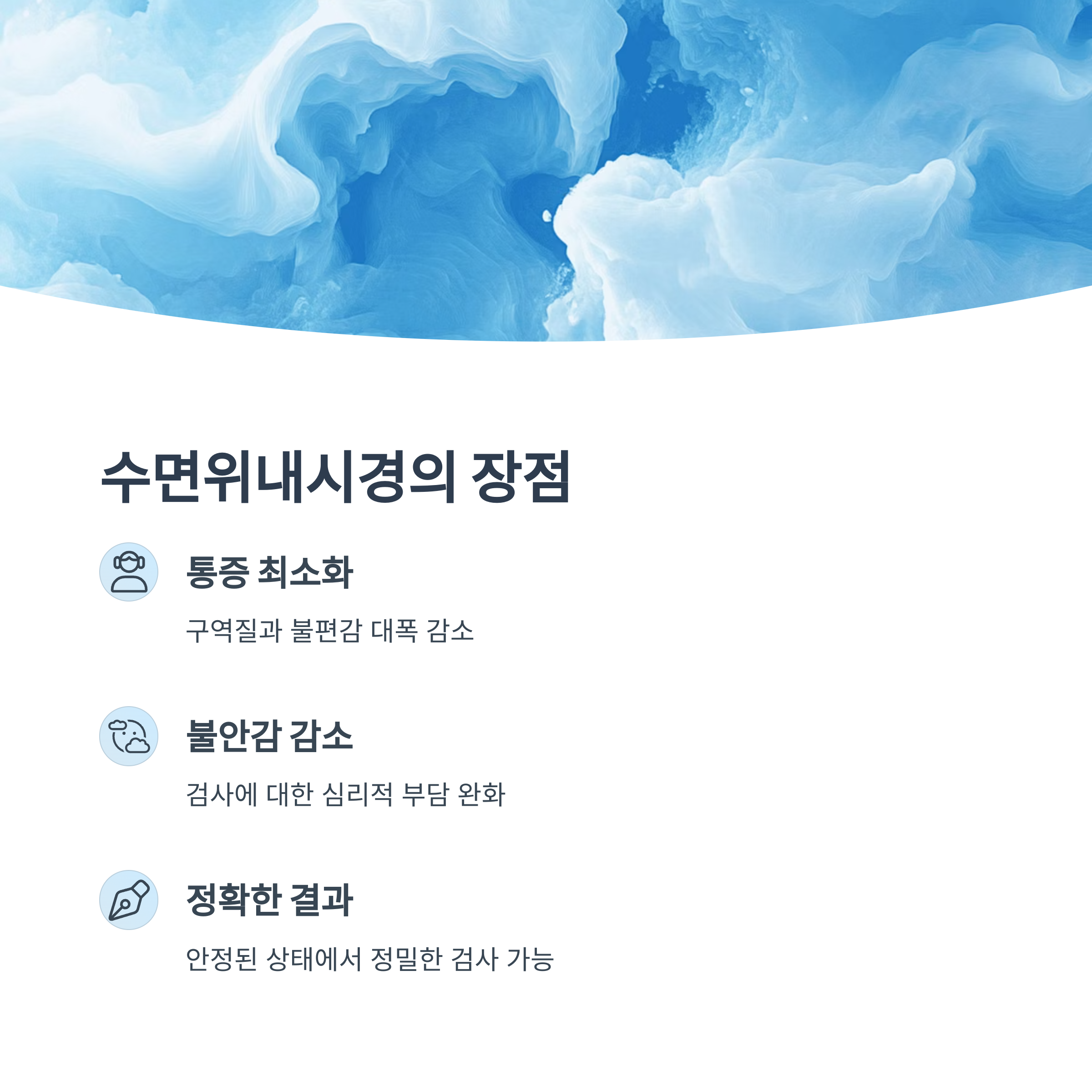 위내시경