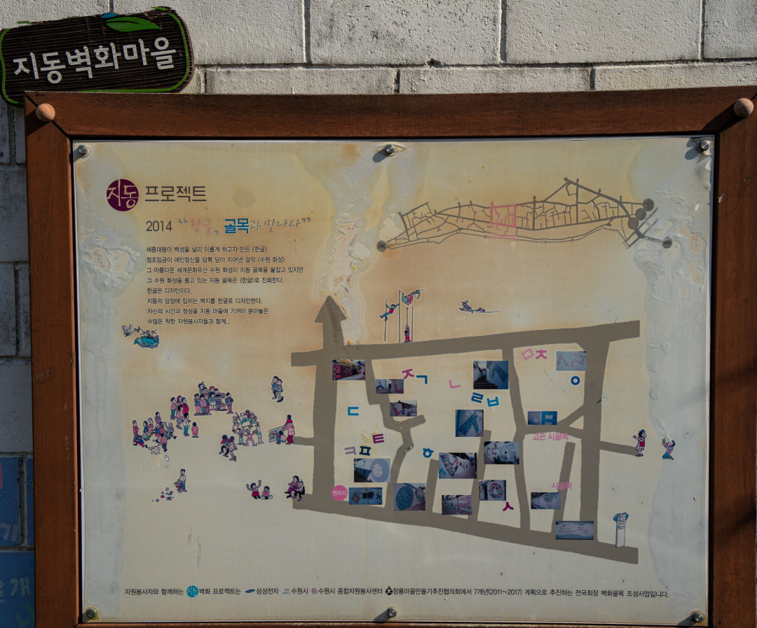 지동벽화마을 벽화 골목 프로젝트