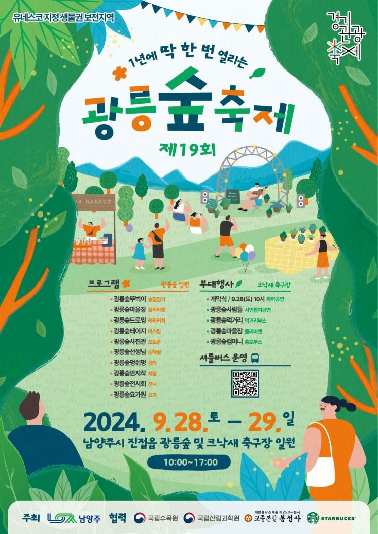 광릉숲축제1