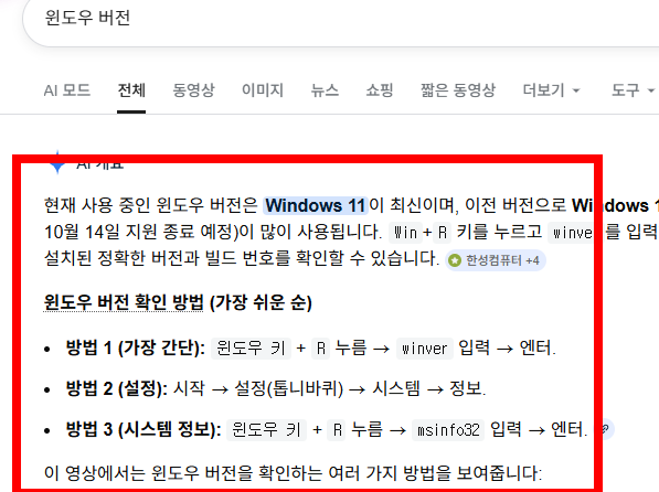 윈도우 버전 확인법 (윈도우 10, 윈도우11)
