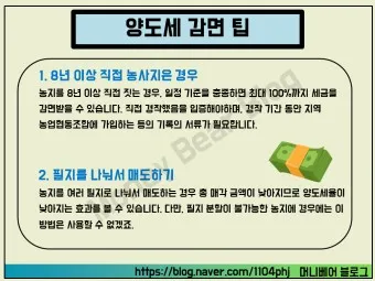 농지 양도소득세율 세율표_11