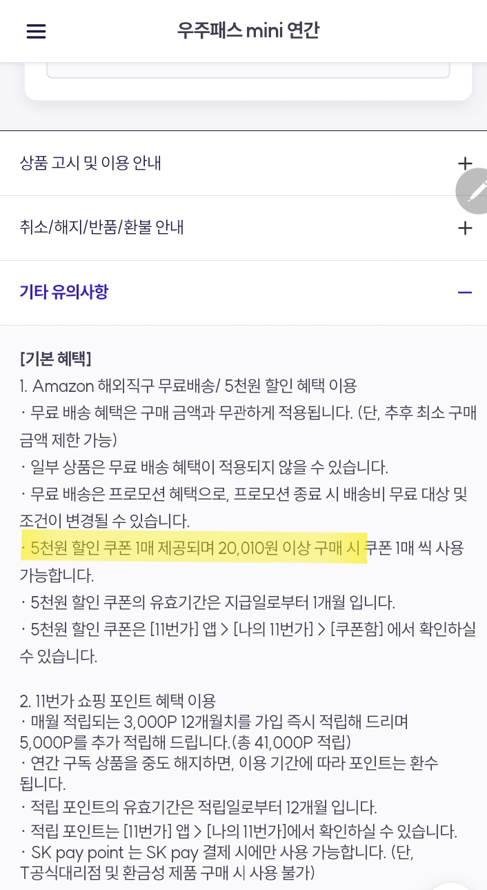 우주패스 mini 연간 구독에는 20,010원?