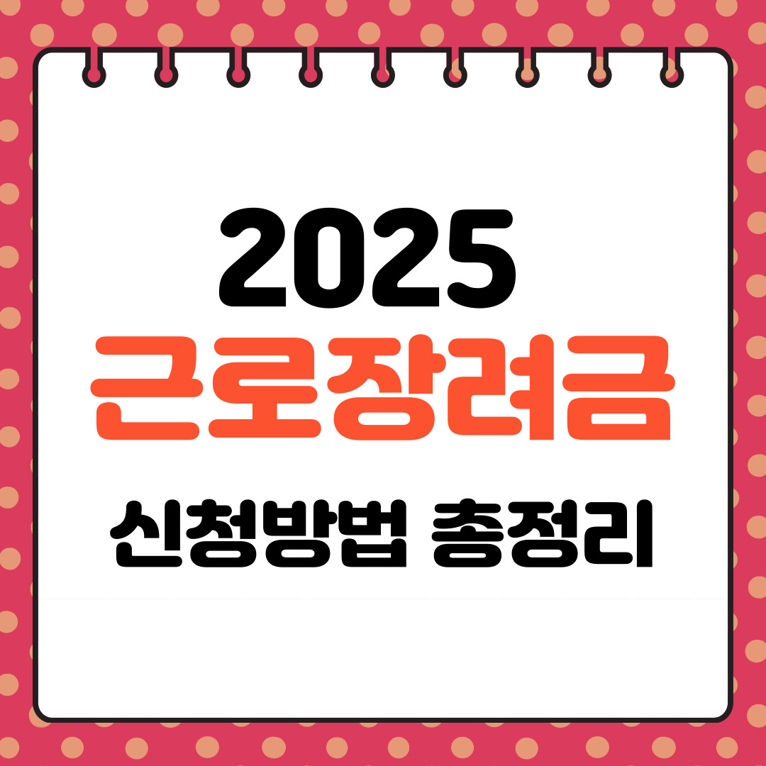 근로장려금 관련사진