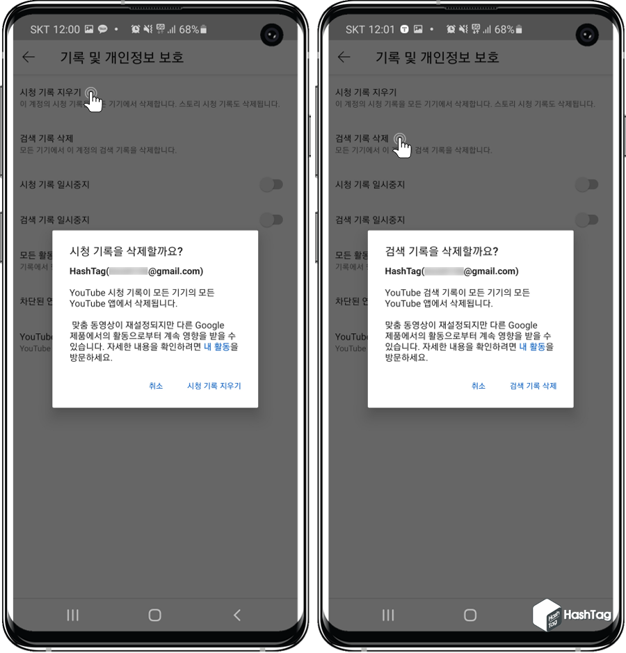 시청 기록 및 검색 기록 삭제