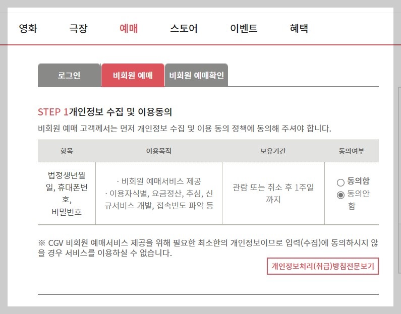 CGV 상영시간표 및 예매하기