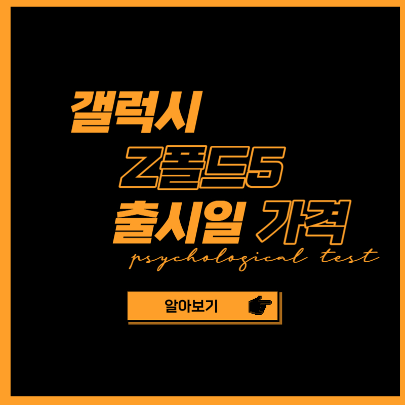 갤럭시 z폴드5 출시일