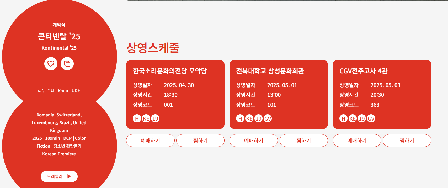 출처 _ 2025 전주국제영화제