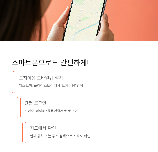 모바일로 지적도 확인하는 방법