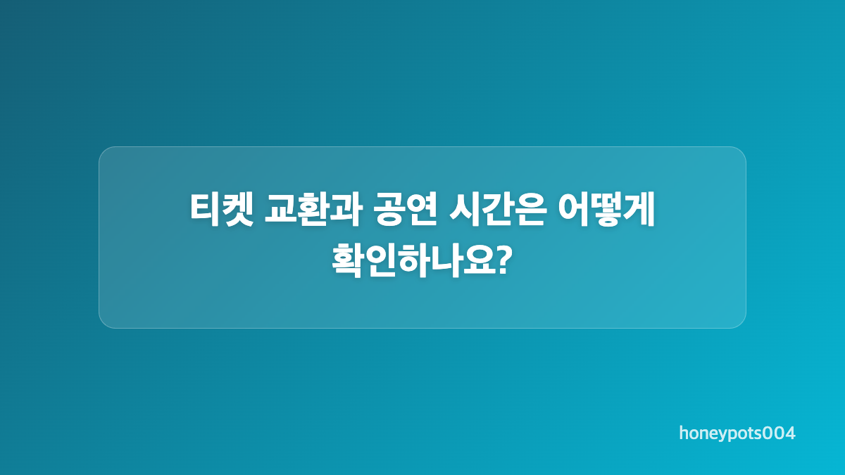 날짜별 공연 라인업은 어떻게 달랐나요?
