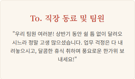 추석명절 인사말 모음