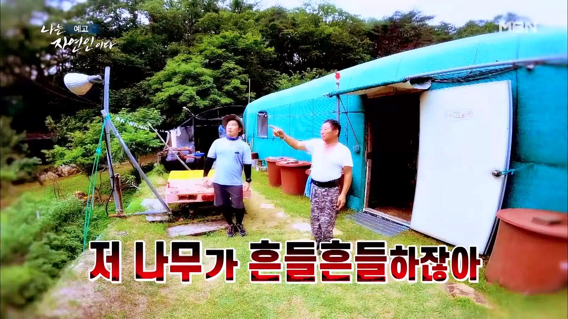 이승윤 윤택 나는 자연인이다 512회 노병은 살아있다! 의족으로 산속을 누비는 자연인 이기남 소개 및 출연 다시보기