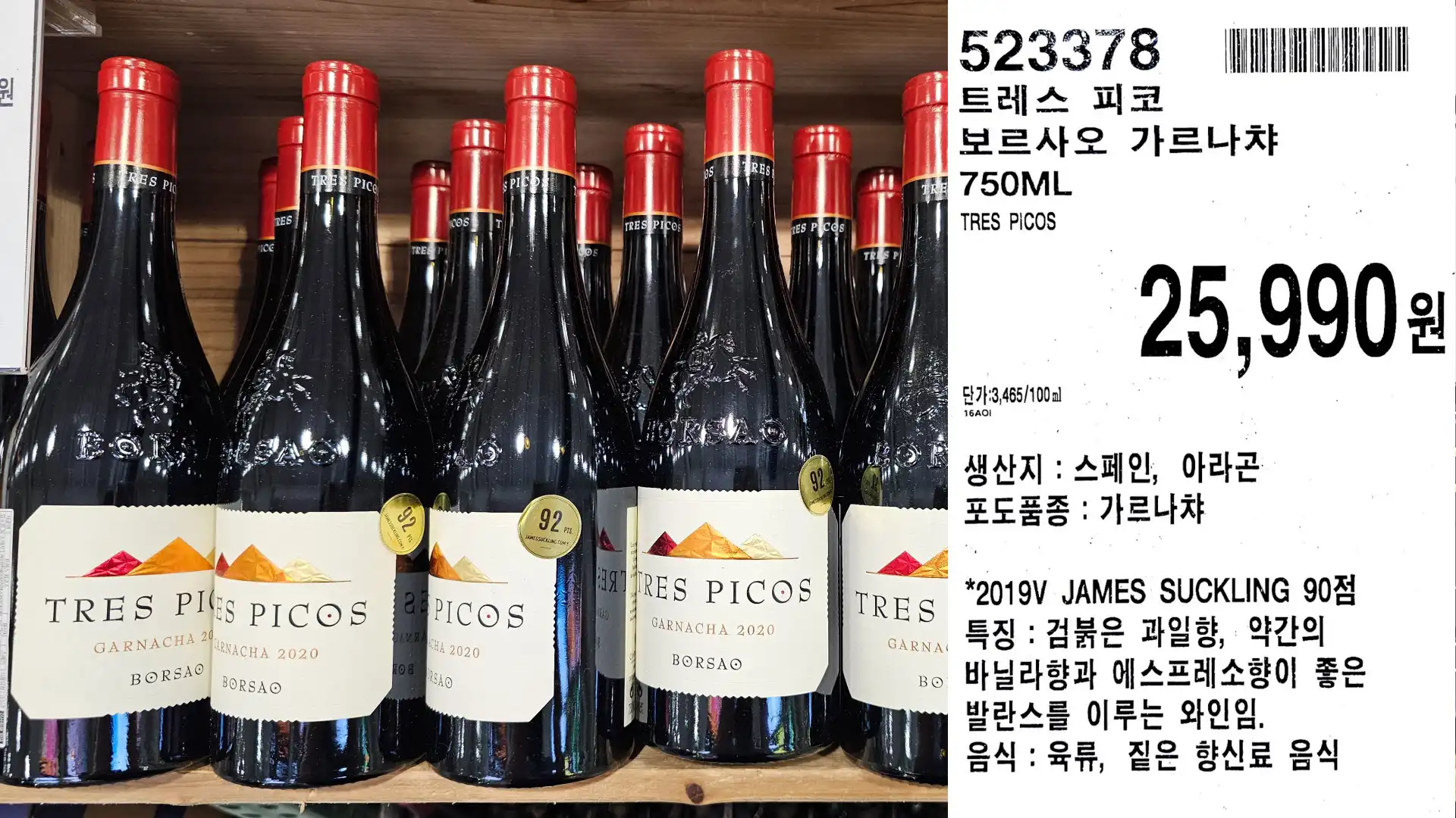 트레스 피코
보르사오 가르나챠
750ML
TRES PICOS
단가:3,465/100ml
25,990원