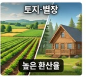 토지 별장 안내
