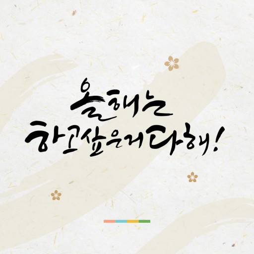 신년인사 문구