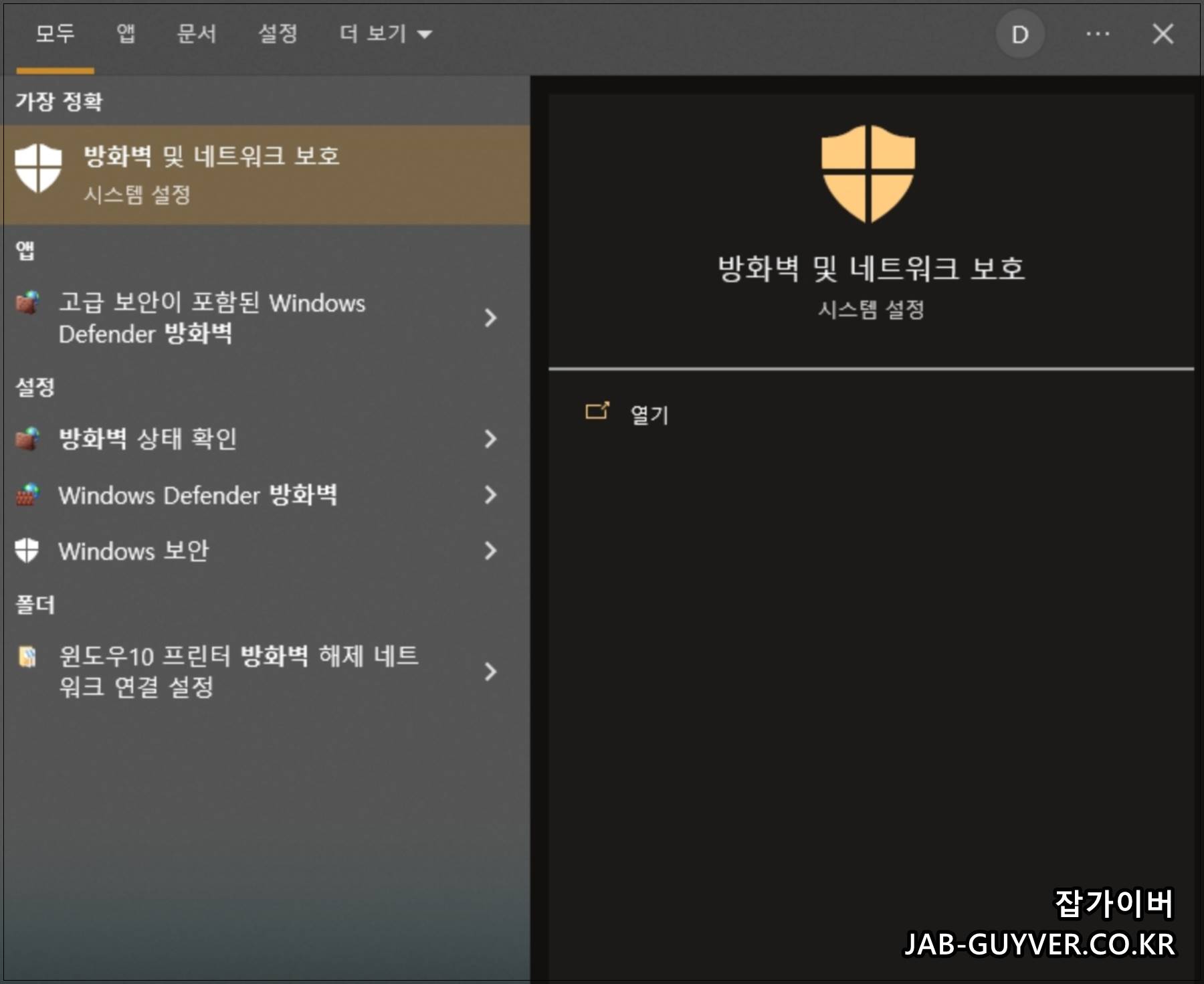 방화벽 및 네트워크 보호