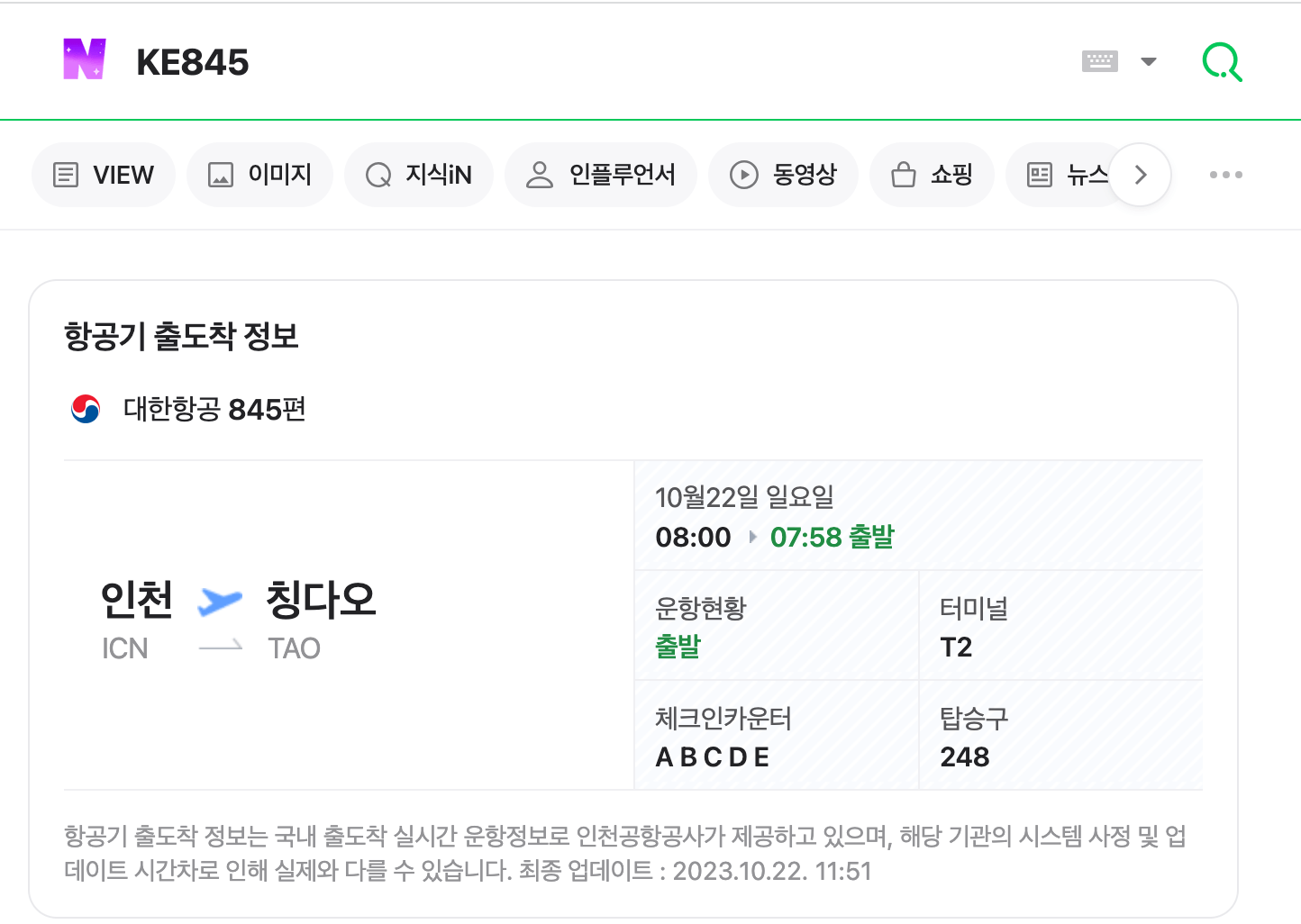 항공권예약 (모두투어, 하나투어), 공동구매항공권, 땡처리항공권