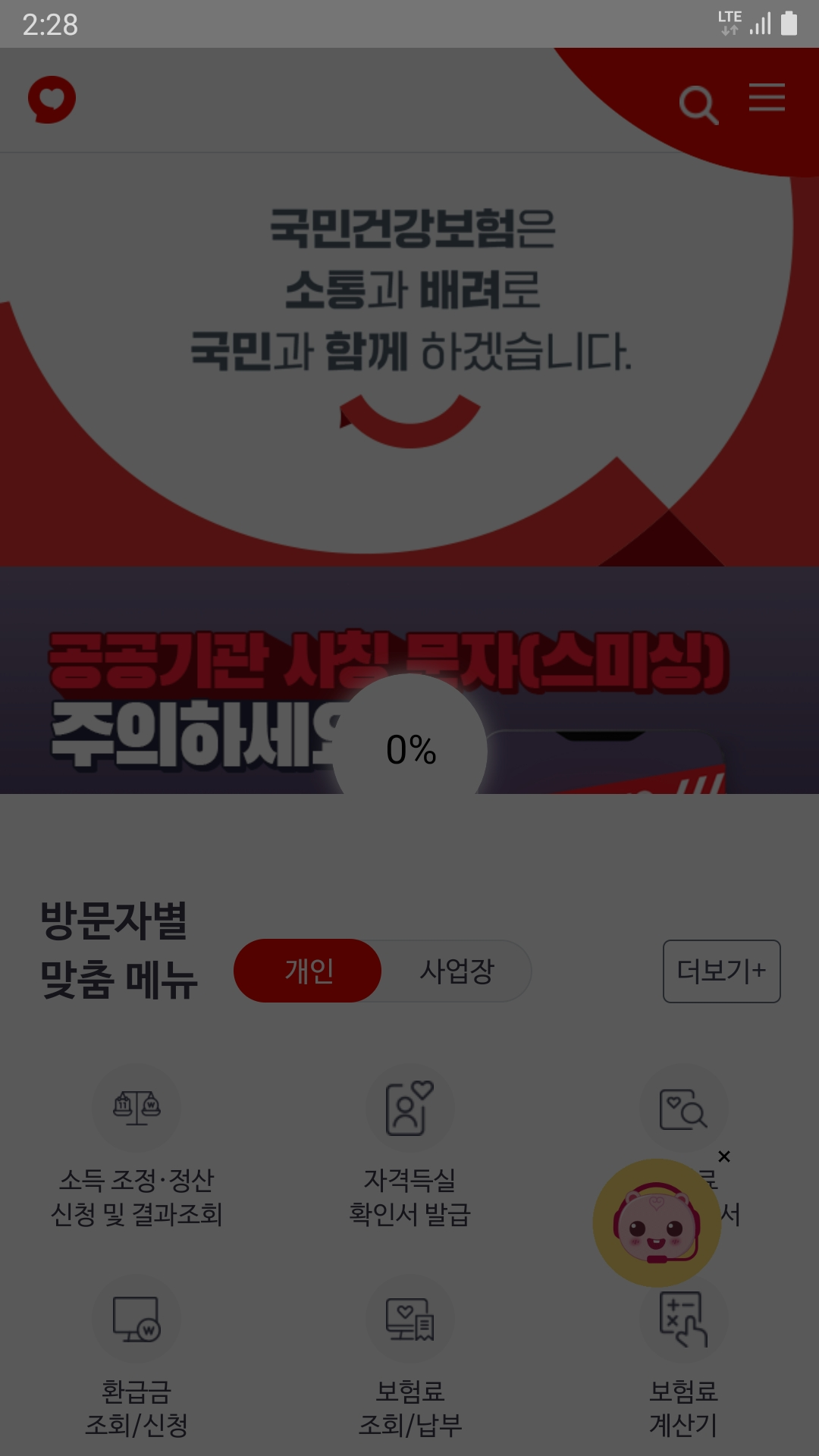 스미싱-어플-접속
