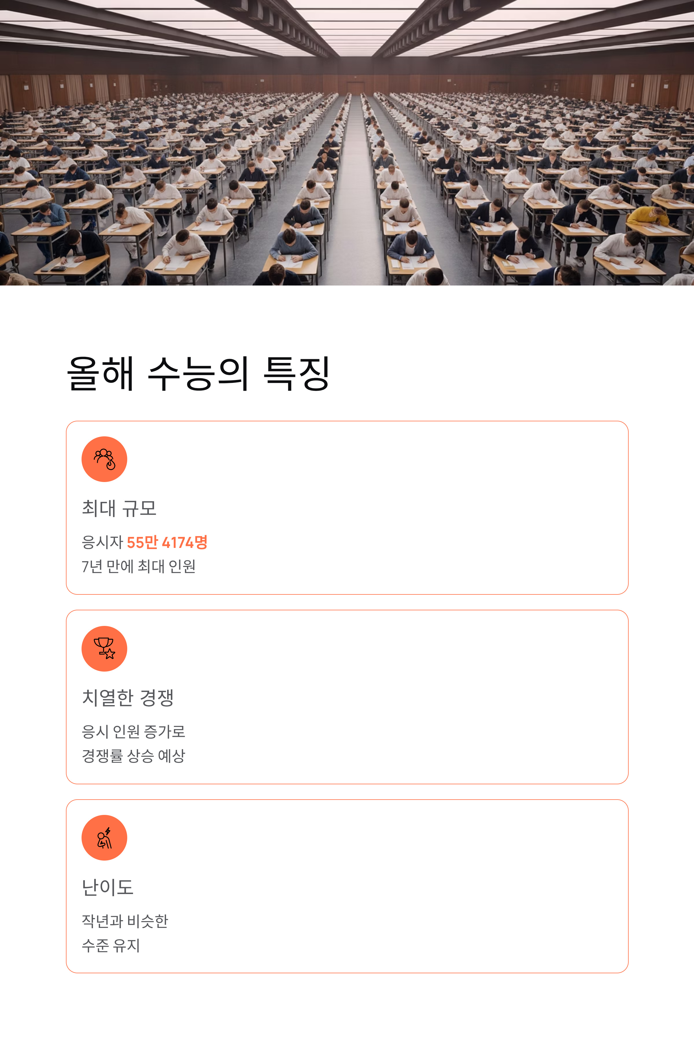 올해 수능 등급컷 - 2026학년도 예상 등급컷과 성적 발표일은? 📊