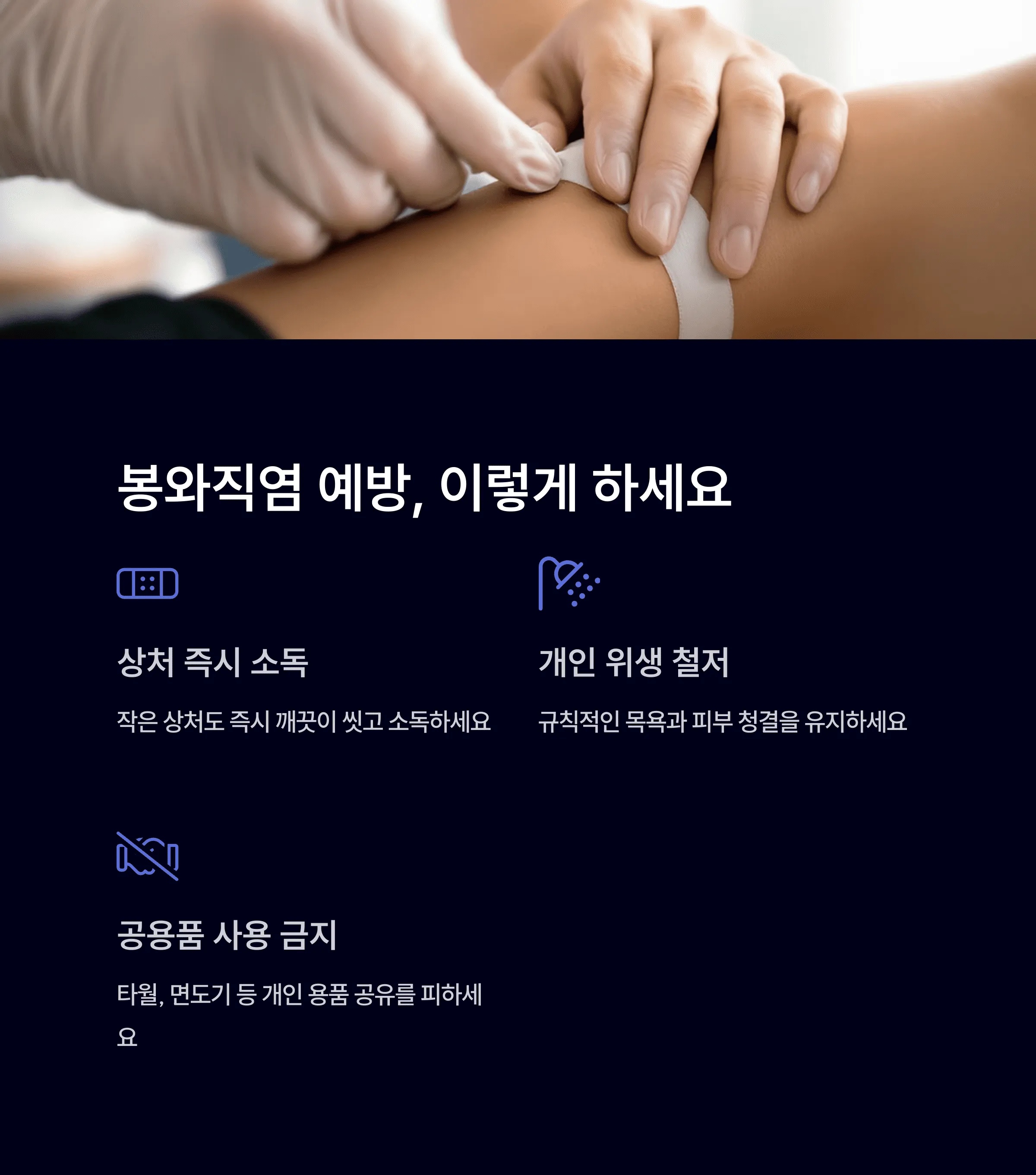 봉와직염 증상과 원인, 놓치면 위험한 합병증 주의