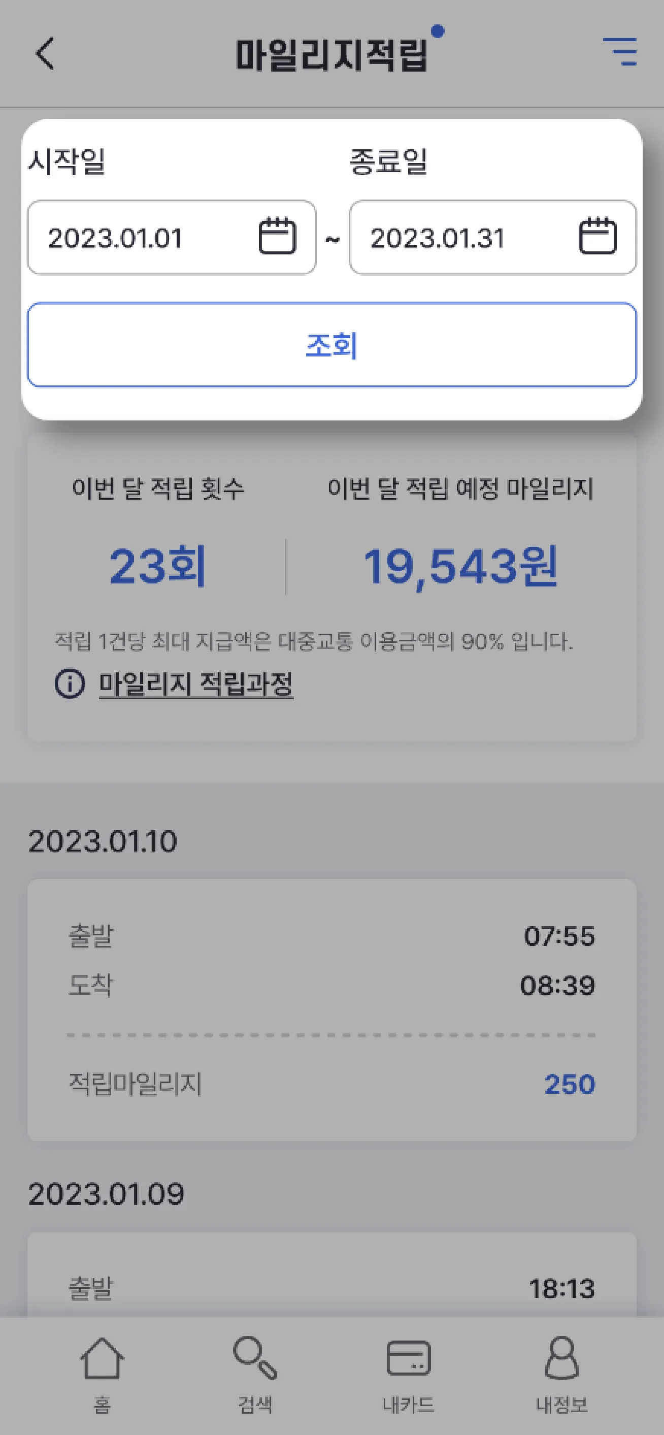 알뜰교통카드 사용방법