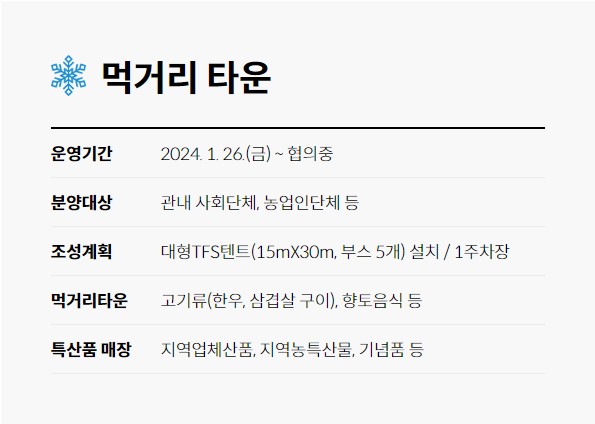 태백산 눈꽃 축제 행사소개, 축제안내, 관련영상