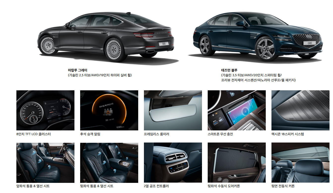 제네시스-g80-옵션표2